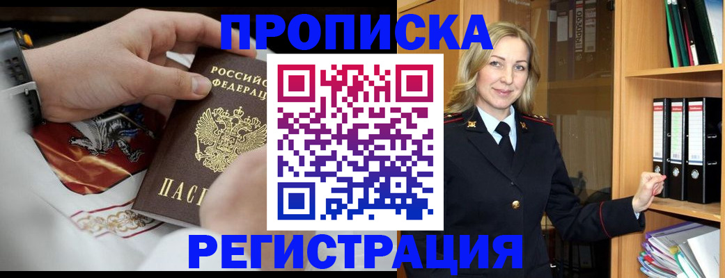 прописка законно в Калининске