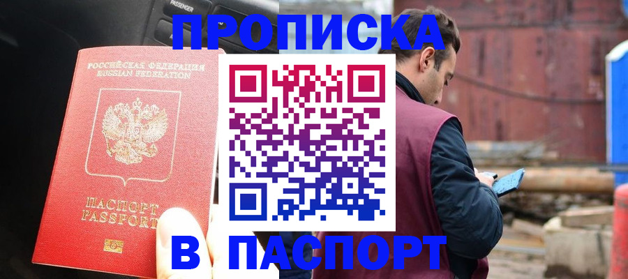 прописка паспорт в Калининске