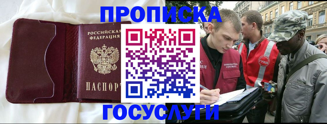 прописка законно в Калининске